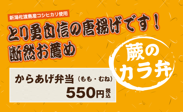 からあげ弁当